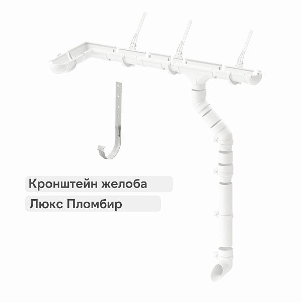 Docke ЛЮКС Кронштейн желоба метал. 300мм Пломбир