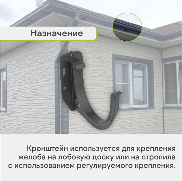 Кронштейн желоба Альта-Профиль "Элит" ПВХ Графит