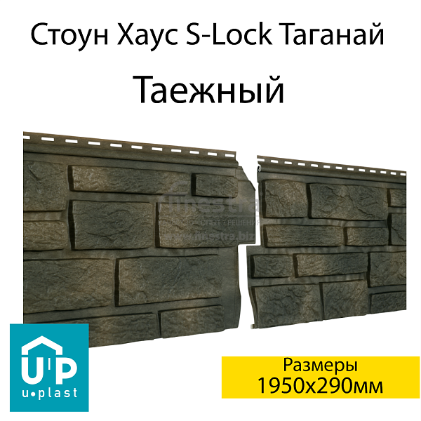 Фасадная панель Ю-Пласт Стоун-Хаус S-Lock Таганай 1950х290мм 0.57м2