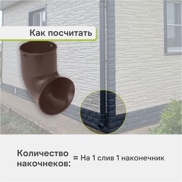 Слив трубы Альта-Профиль "Элит" ПВХ Коричневый