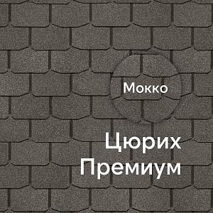 Гибкая черепица Docke ПРЕМИУМ Цюрих 3.1м2/уп  — Мокко