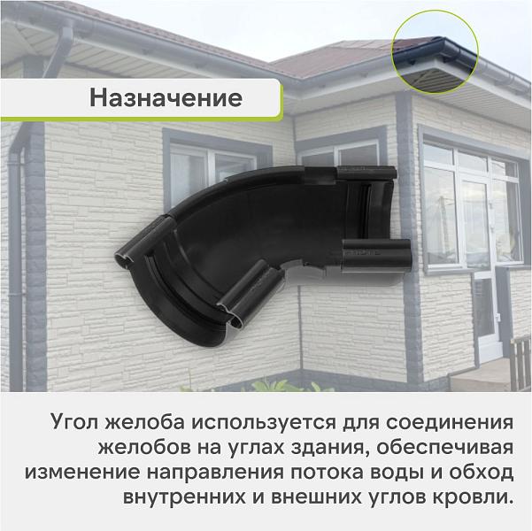 Угол желоба 120°-145° Альта-Профиль "Элит" ПВХ Графит