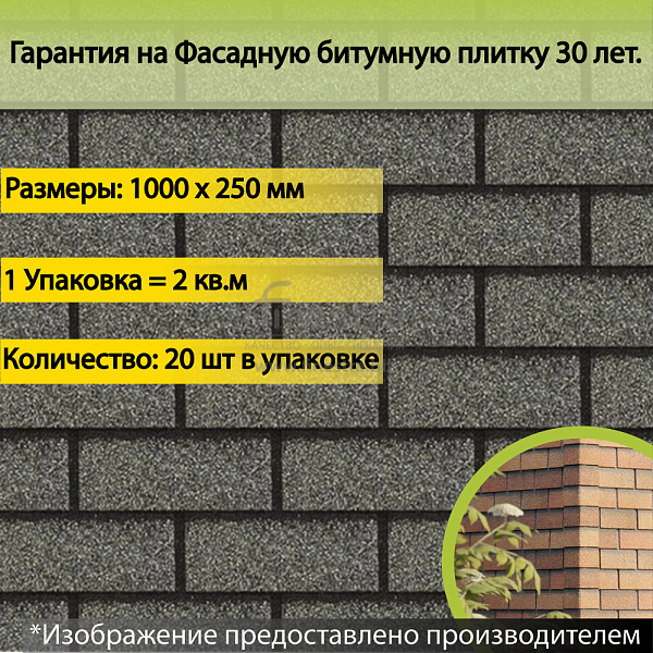 Фасадная битумная плитка Docke PREMIUM BRICK  2 м2/уп