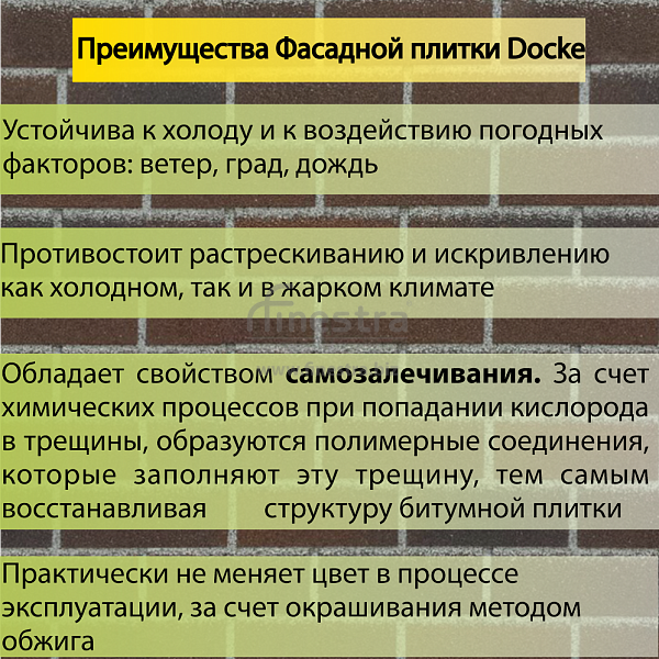 Фасадная битумная плитка Docke PREMIUM BRICK  2 м2/уп